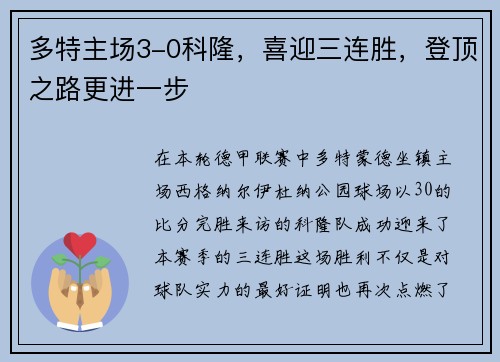 多特主场3-0科隆，喜迎三连胜，登顶之路更进一步