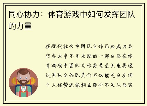 同心协力：体育游戏中如何发挥团队的力量