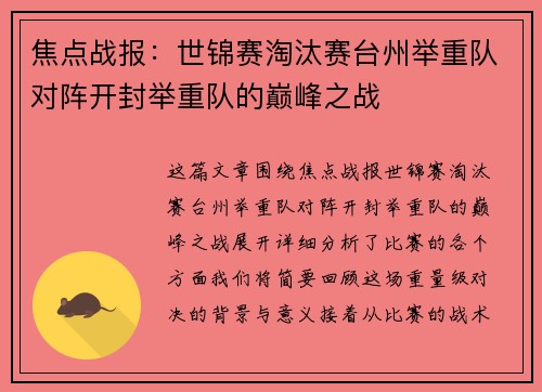 焦点战报：世锦赛淘汰赛台州举重队对阵开封举重队的巅峰之战