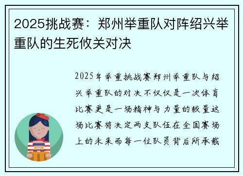 2025挑战赛：郑州举重队对阵绍兴举重队的生死攸关对决