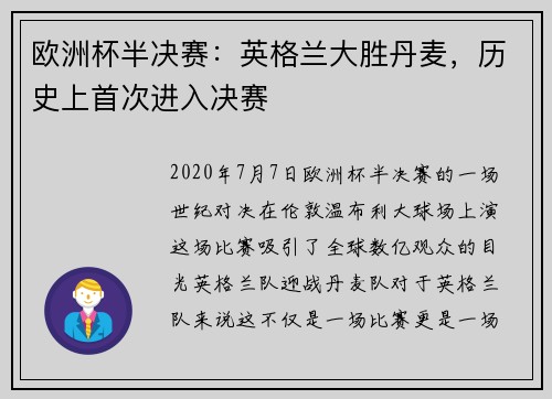 欧洲杯半决赛：英格兰大胜丹麦，历史上首次进入决赛