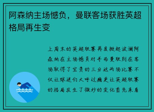 阿森纳主场憾负，曼联客场获胜英超格局再生变